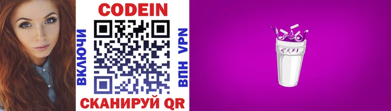 Кодеиновый сироп Lean напиток Lean (лин)  Шиханы 